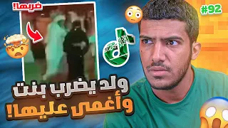 ذكر يضرب بنت قدام الناس واغمى عليها!!😰 اليوم الوطني🇸🇦#92