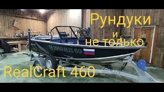 REALCRAFT 460 Рундуки и не только.