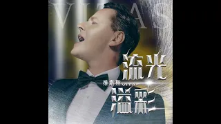 Vitas - Ambilight / 流光溢彩 (New Song in Chinese 2020)