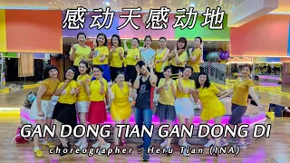 GAN DONG TIAN GAN DONG DI 感动天感动地 | LINE DANCE | AFC | Heru Tian