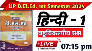 UP DElEd 1st  sem Hindi Series 2024 / UP DElEd pawan series - 1