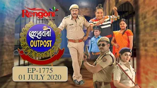 Beharbari Outpost || EP- 1775 || 01.07.2020  ||