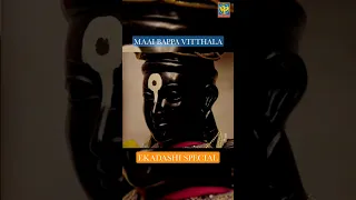 मायबापा विठ्ठला 🙏🏻 आषाढी एकादशी २०२३ | Ajay-Atul Song #vithumauli #maaibappavitthala #shorts