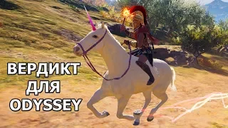 Odyssey - 10 ГРЕХОВ ИГРЫ (Часть 1)