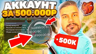 😲КУПИЛ АККАУНТ за 500.000 РУБЛЕЙ на БЛЕК РАША! 600.000 ДОНАТА (Не Кликбейт) АККАУНТ @MekcyVESHAET