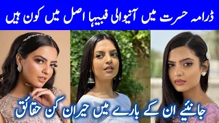 New Drama Hasrat Episode 9 10| Actress Fabeeha Real Name Family| #JaniceTessaBiography