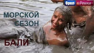 Орел и решка. Морской сезон - Бали | (FullHD) - Интер