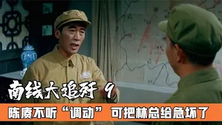 陈赓想出“搬家战术”，林总对他无可奈何，还好毛主席拍板定乾坤