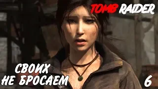 Прохождение игры Tomb Raider (2013) ▪6▪ Смерть Гримма