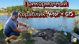 Прикормочный Кораблик Actor Plus GPS распаковка Первый заед