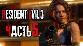 Прохождение Resident Evil 3: Remake [4K] — Часть 5: ЖУТКАЯ МУТАЦИЯ НЕМЕЗИСА