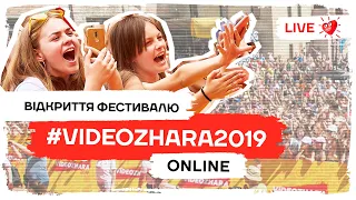 LIVE – ВИДЕОЖАРА 2019 – ОТКРЫТИЕ