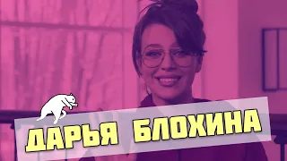 Дарья Блохина - «Актеры озвучки»