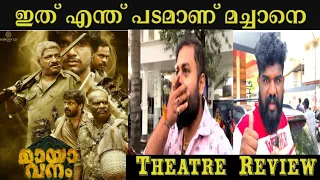 mayavanam review | mayavanam movie theatre review | mayavanam