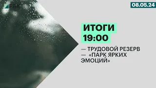 Трудовой резерв | «Парк ярких эмоций»