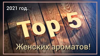 🏆Топ 5 женских ароматов от эйвон 2021 год. Самые популярные ароматы. #avonkz #топ5 #эйвон #avon