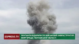 Окупанти вдарили по військовій інфраструктурі Миргорода Полтавської області