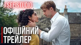 Один День | Офіційний Трейлер | I SEE STUDIO | український дубляж