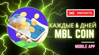 Халявная крипта Бесплатное приложение для заработка Выводим MBL на Binance