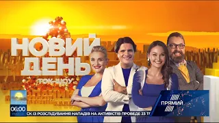 Програма "Новий день" від 15 травня 2018 року. Частина 1