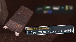 Жирный тайник Борова. Все тайники NLC 7 #2. S.T.A.L.K.E.R.