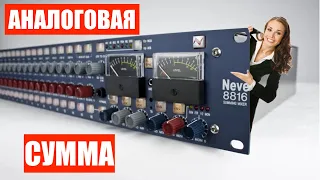 Аналоговая Сумма и ФАЗА (DAW - аудио интерфейсы c WordClock -микшерсумматор - оцифровщик - DAW)