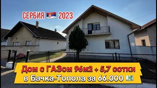 Дом в Сербии село Бачка-Топола 30 км от Суботицы | Сербия | Купить дом в Сербии | Суботица | Сомбор