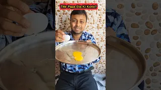 Titir Papa💥 Eta Ki Korlo?😅😂(Part-3) #shorts #shortvideo #funnyvideo  #comedy #trishikarimpashorts