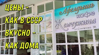 Сухум. Цены на продукты. Где поесть недорого, вкусно, сытно? Кафе КЛЕТКА или ЖЕМЧУЖИНА