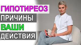 ГИПОТИРЕОЗ! Надо ли сразу пить гормоны ли нет? Врач гинеколог Екатерина Волкова.