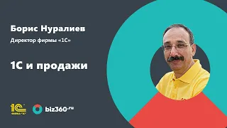 Борис Нуралиев. Конференция «Построение эффективной системы продаж» 1 октября 2018 года.