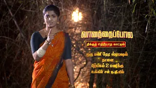 Vanathai Pola - 1 Hour Promo | 12 Mar 2023 | Sunday @ 02:00 | Sun TV Serial | Tamil Serial