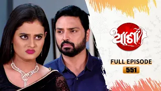 Asha | Full Ep 551 | 24th Oct 2023 | TarangTV | Tarang Plus