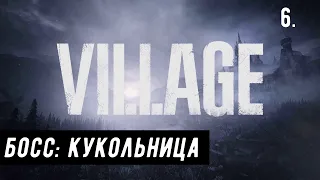 Прохождение Resident Evil 8: Village — Часть 6: Особняк Беневиенто. Босс: Кукольница. | 18+