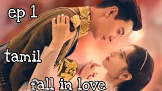 fall in love EP 1 tamil explaination