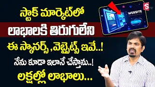 Sundara Rami Reddy - Technical Scanners and Websites for Stock Market | Best trading tips #stocks