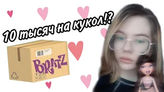 Новые Bratz в коллекции// Распаковка посылки с куклами