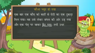 कहानी लेखन | Story Writing | Class 3