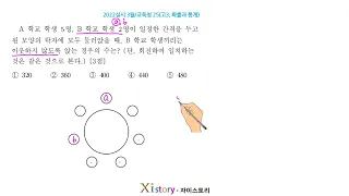 2022실시 3월 교육청 25고3, 확률과 통계