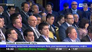 Международный форум «Казахстан-новый Шелковый путь» прошел в Астане