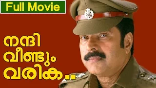 Malayalam Full Movie | Nandi Veendum Varika | Ft. Mammootty, Suresh Gopi, Urvashi