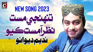 Tunjhi Mast Nazar Aa Mast Kayo | Nadeem Deewano | New Song 2023|Chahat Production|