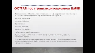 Цитомегаловирус: актуальные проблемы диагностики и лечения