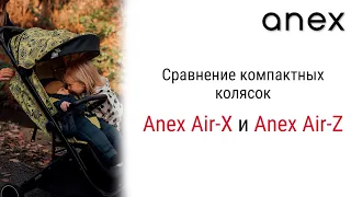 Сравним Anex Air Z и Anex Air X