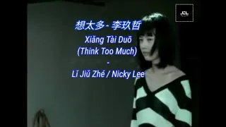 [ 想太多 ] Xiang Tai Duo / Think Too Much - Lǐ Jiǔ Zhé / Nicky Lee ( 李玖哲 )