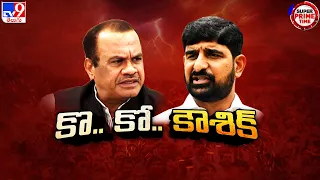 Super Prime Time : మంత్రి పంపిన సందేశం ఏంటి..? | Minister Komatireddy Vs MLA Kaushik Reddy - TV9