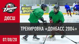 Тренировка Донбасс 2004