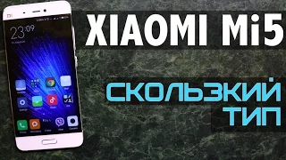 ОБЗОР XIAOMI Mi5 ||скользкий тип|| опыт использования: батарея, производительность, плюсы и минусы