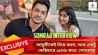Somraj interview: সিরিয়াল থেকে সিনেমা, ব্যক্তিগত প্রেম নিয়ে অকপট সোমরাজ | Sharmila studio| Ayoshi