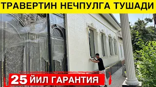 УЙГА ТРАВЕРТИН КИЛИШ НЕЧПУЛГА ТУШАДИ ЭНГ ЗУР ТРАВЕРТИН